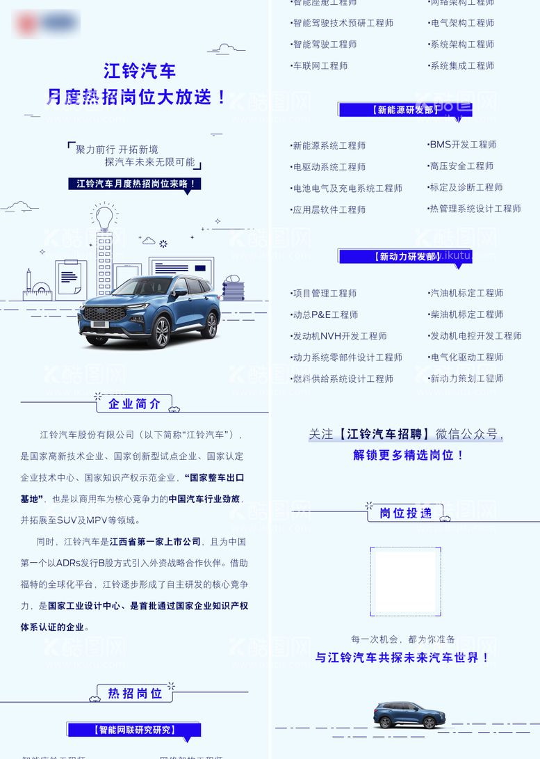 编号：71030211261243304169【酷图网】源文件下载-汽车招聘公众号长图