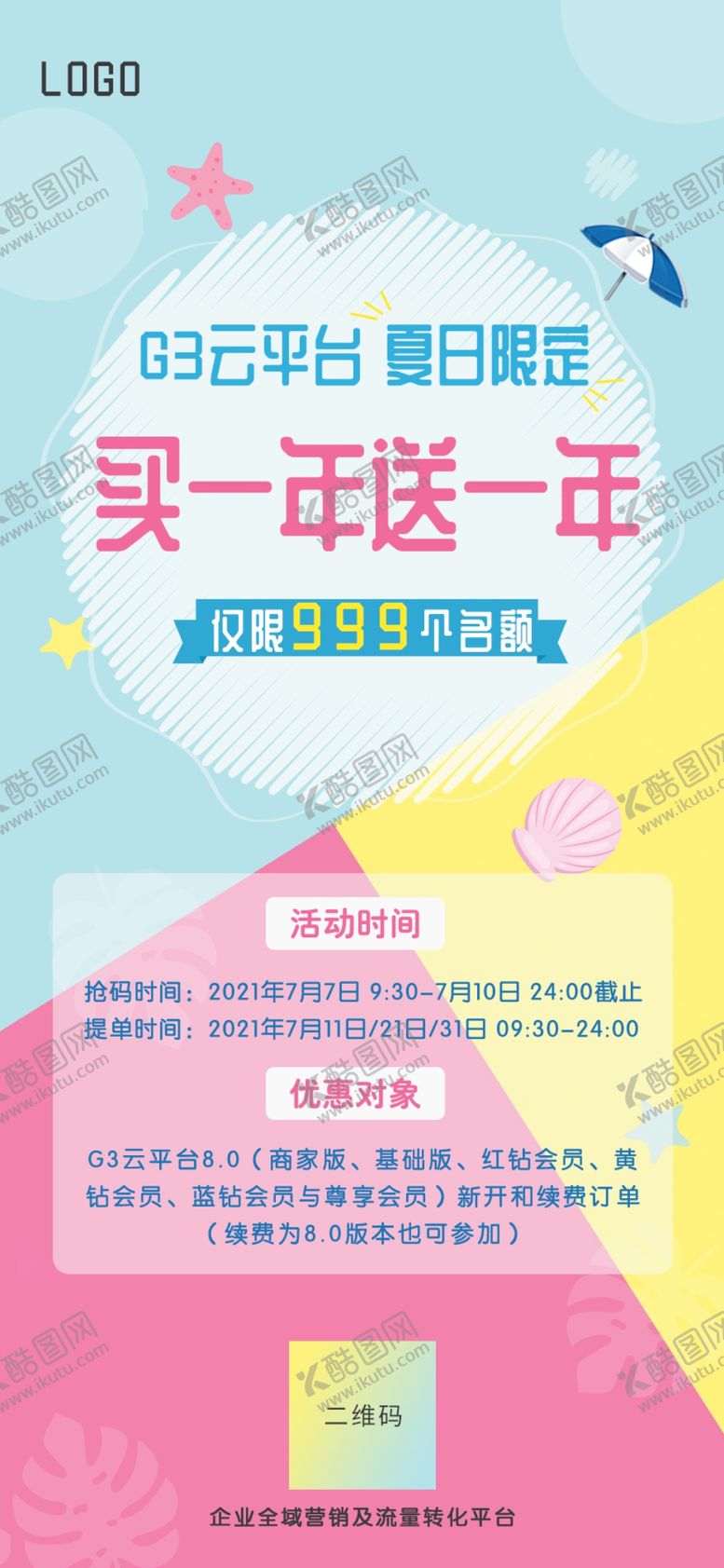 编号：49915401282347239671【酷图网】源文件下载-促销活动