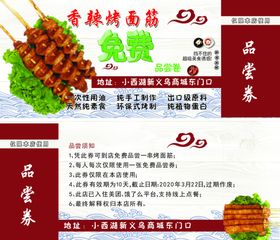 烤面金代金券