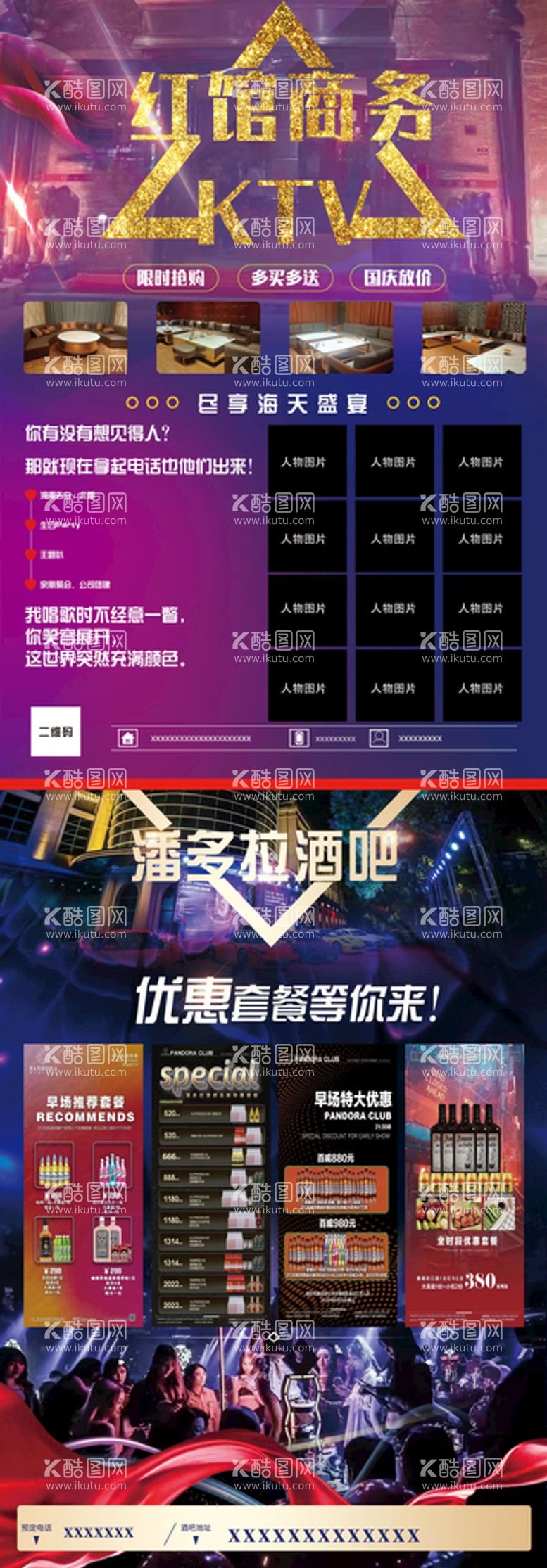 编号：25013709160415500975【酷图网】源文件下载-KTV酒吧夜场DM单页