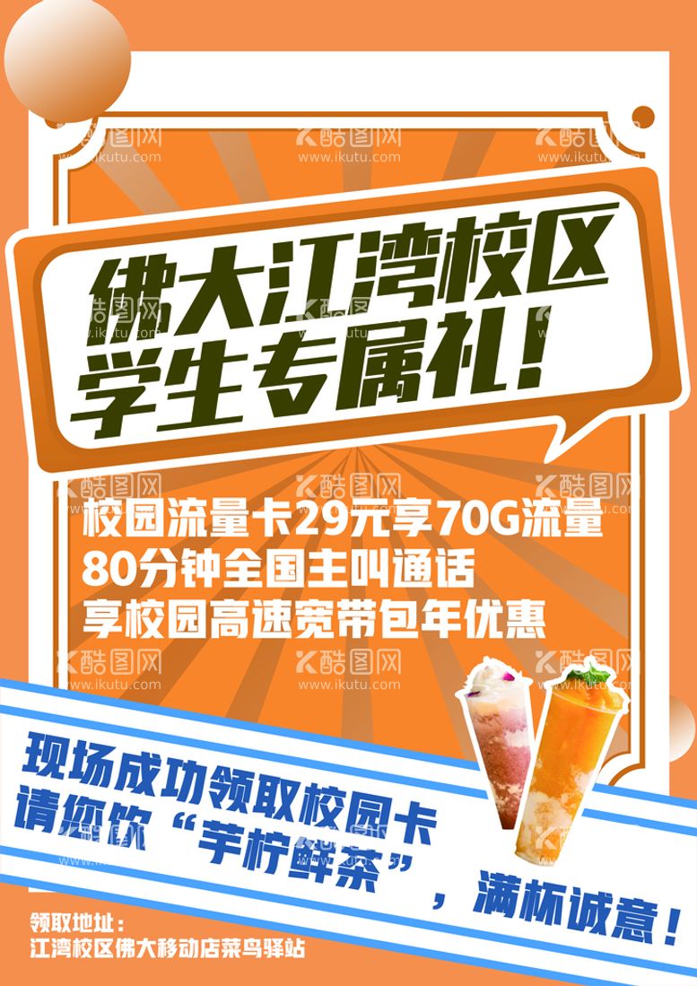 编号：49378610021314351348【酷图网】源文件下载-学生专属