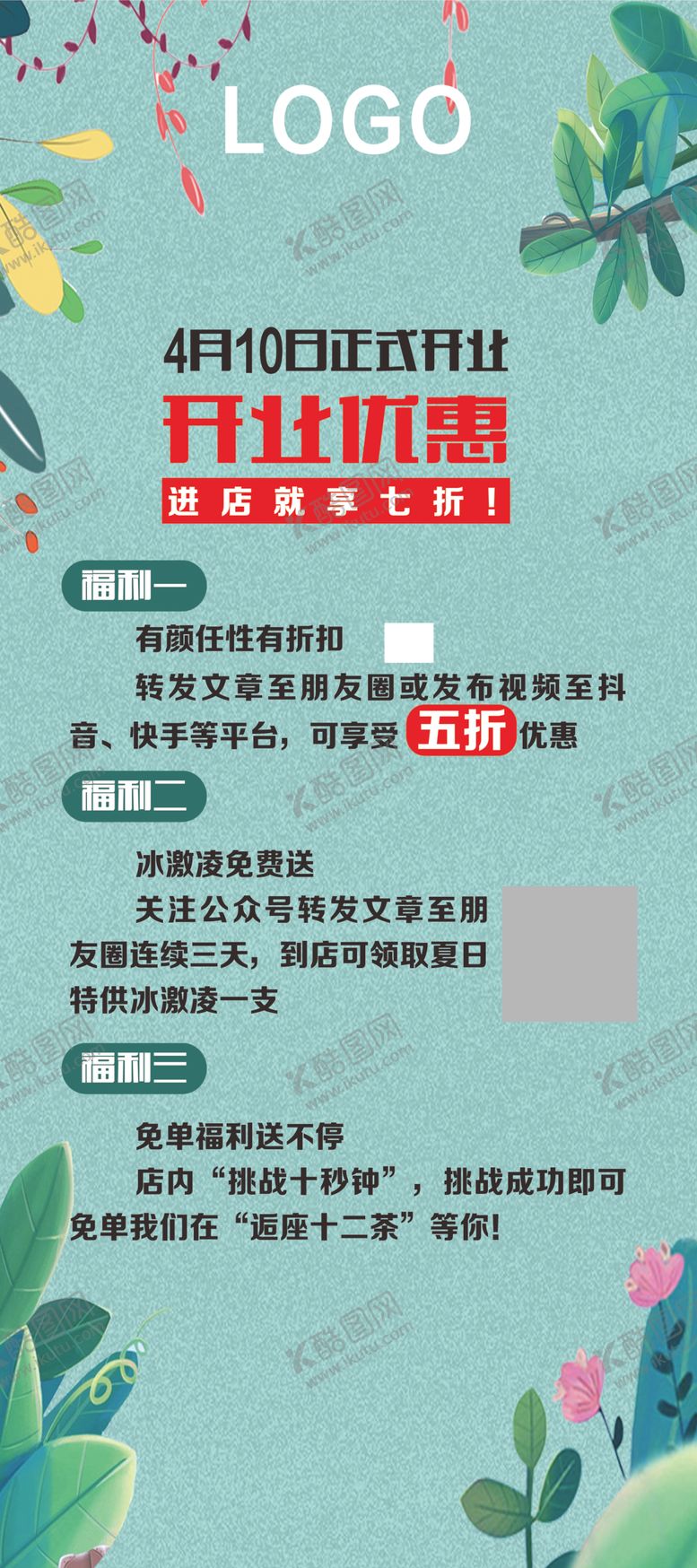 编号：65475507081301316561【酷图网】源文件下载-开业活动易拉宝