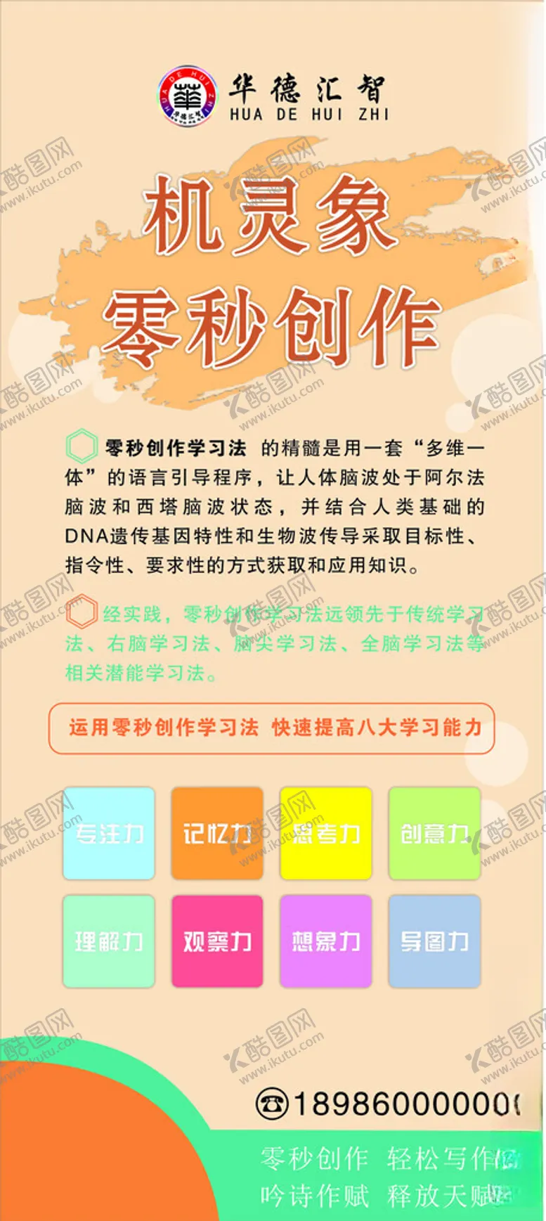 编号：38621702191333303524【酷图网】源文件下载-练字海报