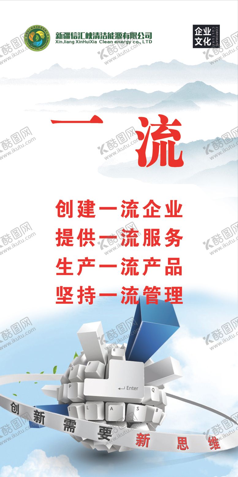 编号：85709511010844269365【酷图网】源文件下载-企业精神