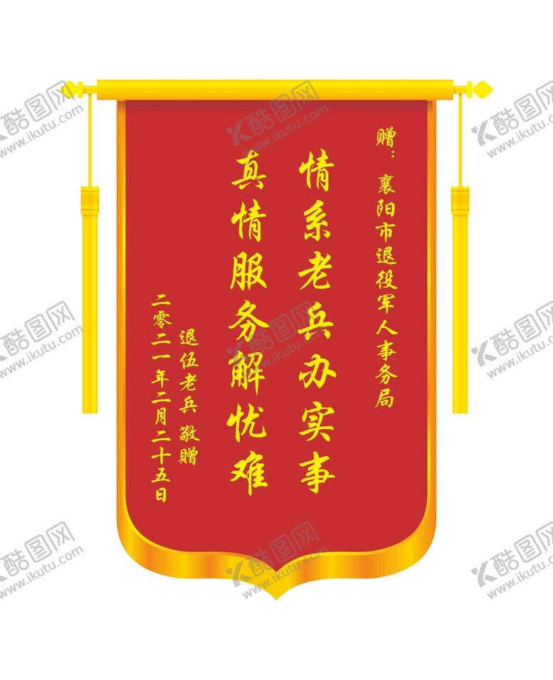 编号：81734802130735428026【酷图网】源文件下载-锦旗