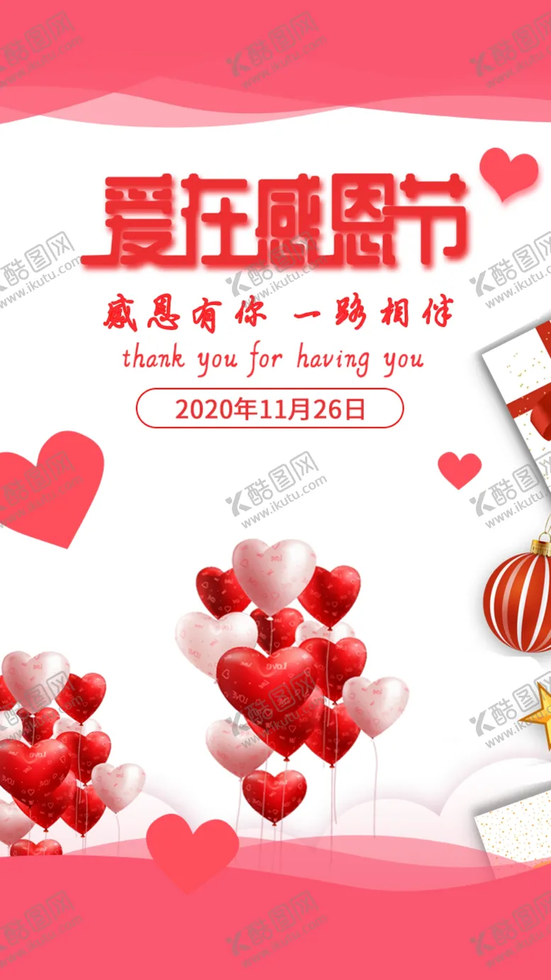 编号：51198206181717227069【酷图网】源文件下载-感恩节海报