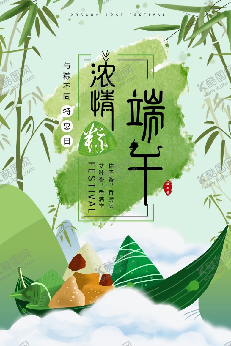 编号：78626010071037544603【酷图网】源文件下载-端午促销海报