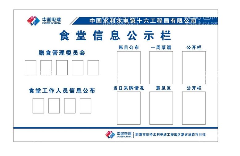 编号：54071309250055140912【酷图网】源文件下载-食堂信息公示栏