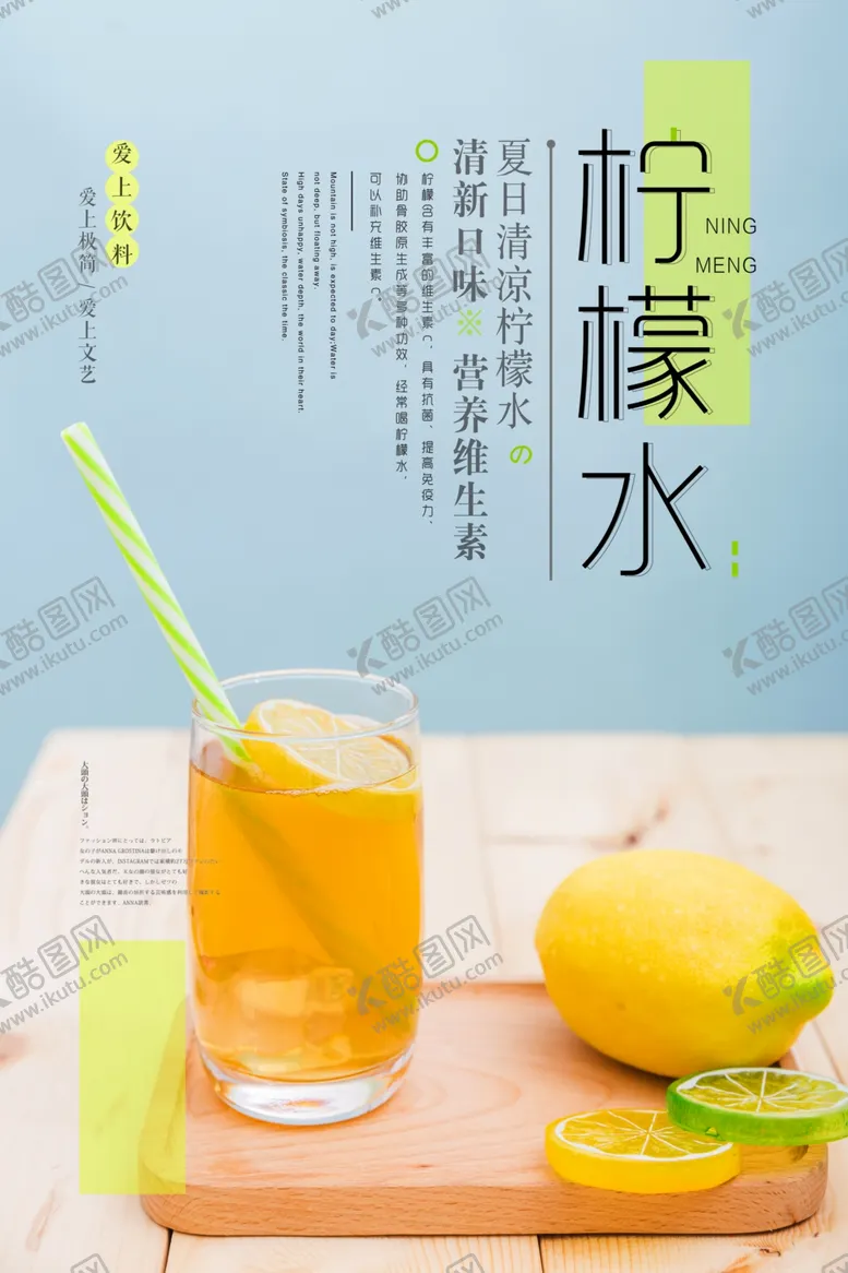 编号：75018301310510362733【酷图网】源文件下载-柠檬水