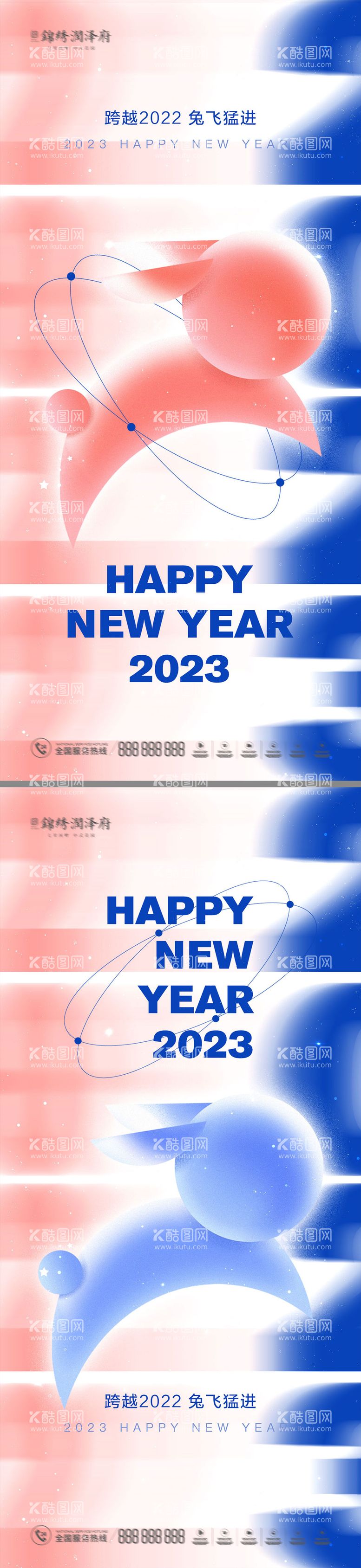 编号：21611811160548458679【酷图网】源文件下载-2023元旦兔年酸性海报