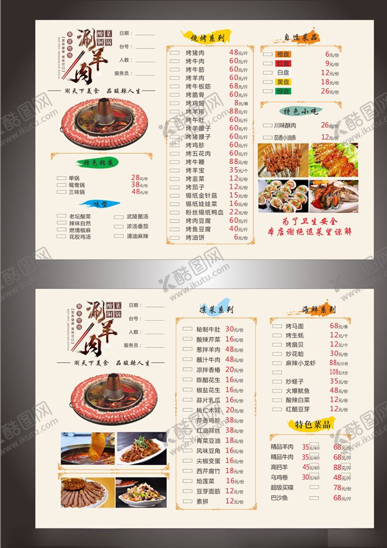 编号：55131010281945242607【酷图网】源文件下载-菜单