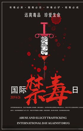 禁毒