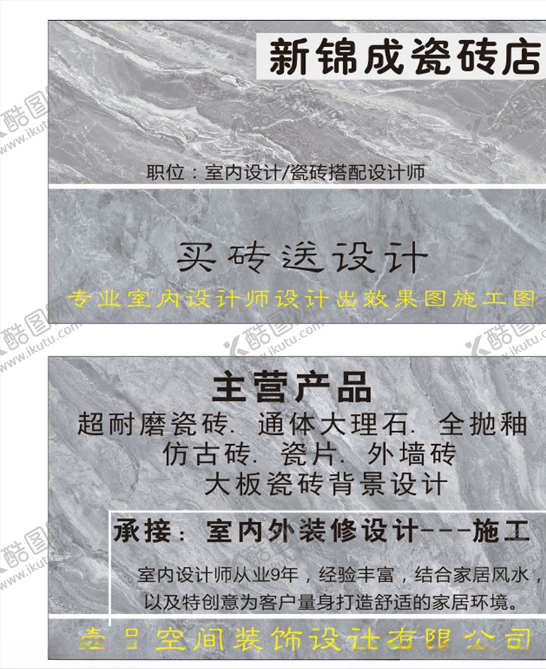 编号：62271910241720125075【酷图网】源文件下载-瓷砖名片