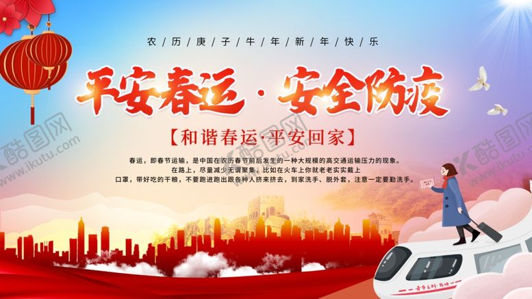 编号：33899604280320107038【酷图网】源文件下载-平安春运