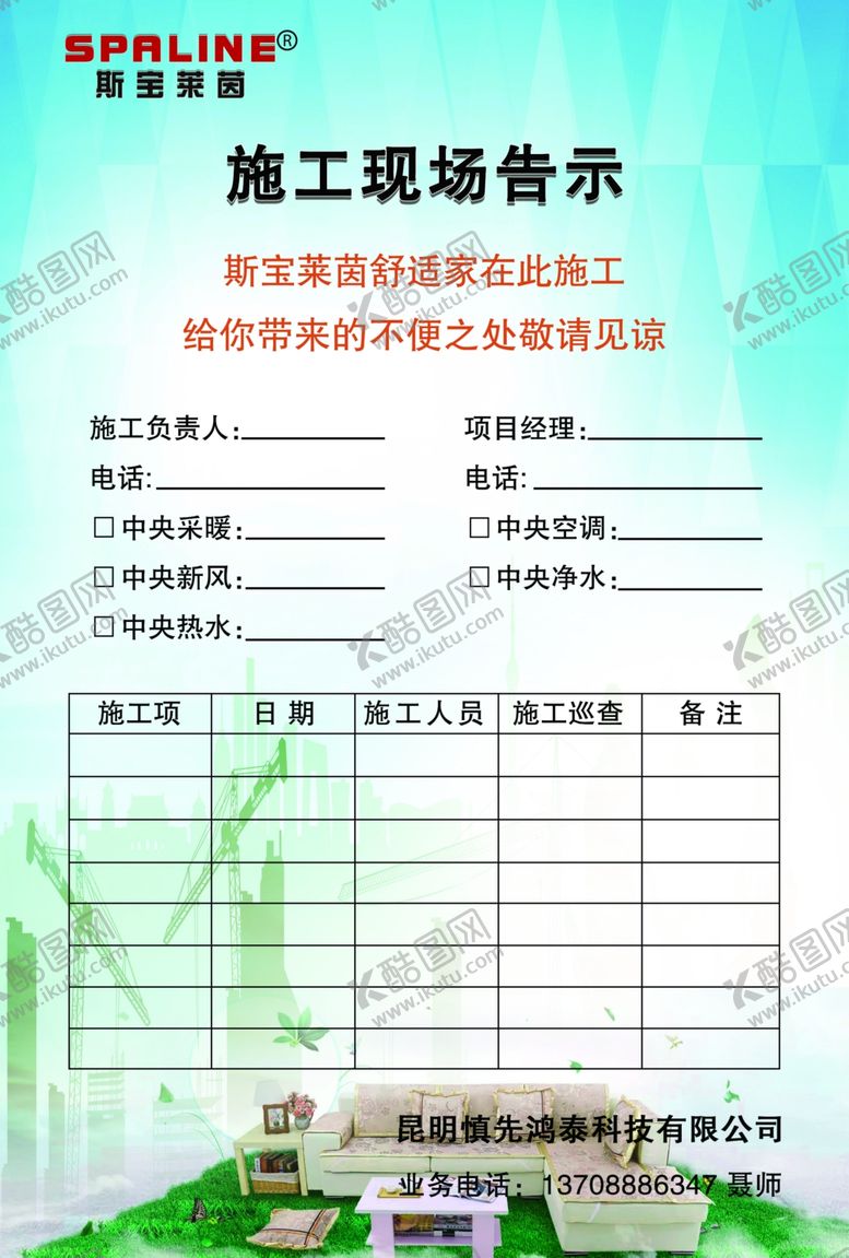 编号：19614010011315048760【酷图网】源文件下载-施工告示