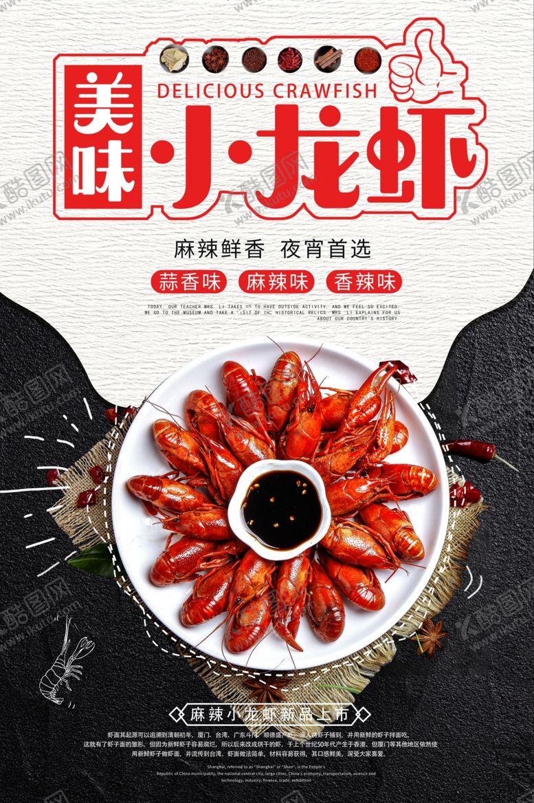 编号：20937506231451066474【酷图网】源文件下载-小龙虾