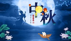 中秋海报节素材节淘宝展板