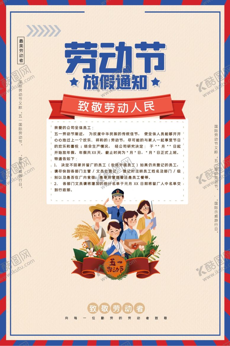 编号：27501707040805401279【酷图网】源文件下载-劳动节