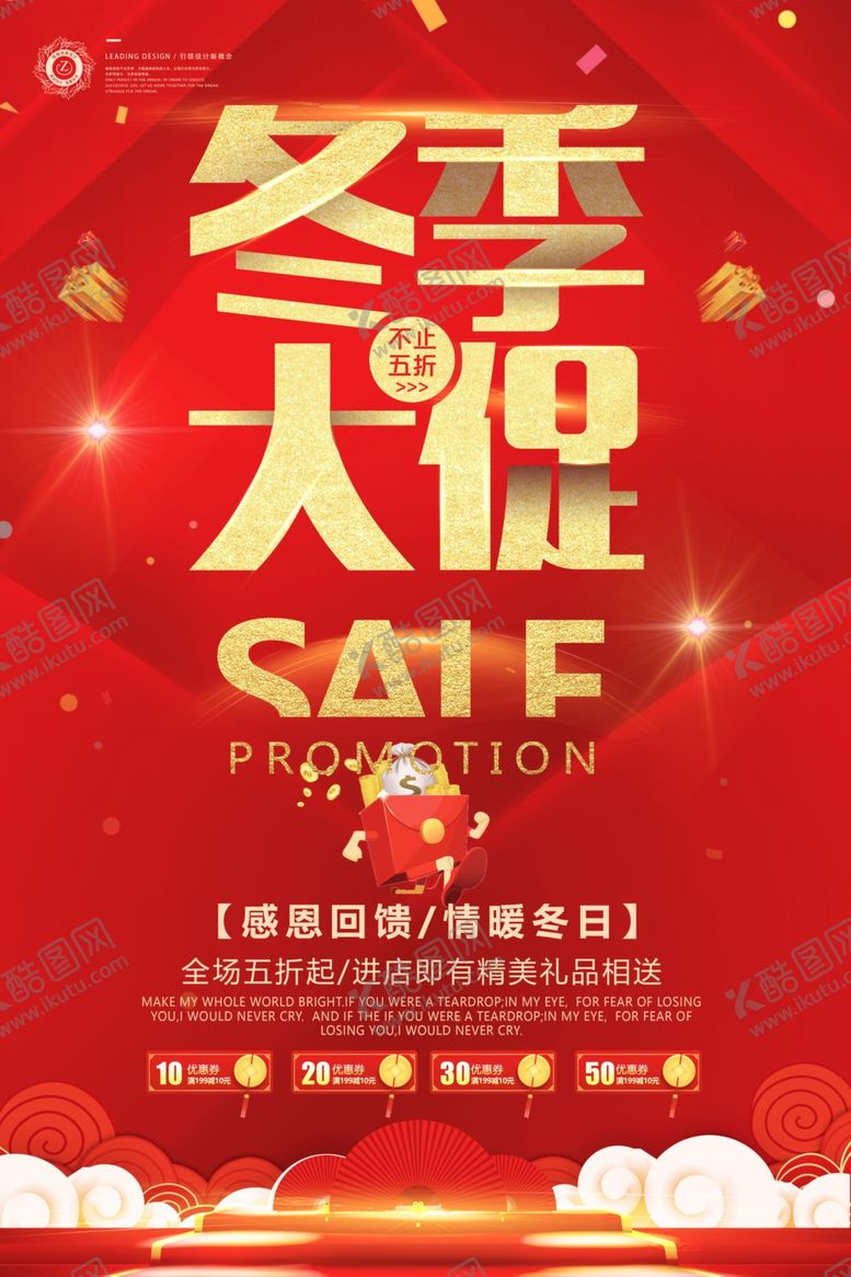 编号：45916906301312518774【酷图网】源文件下载-冬季海报