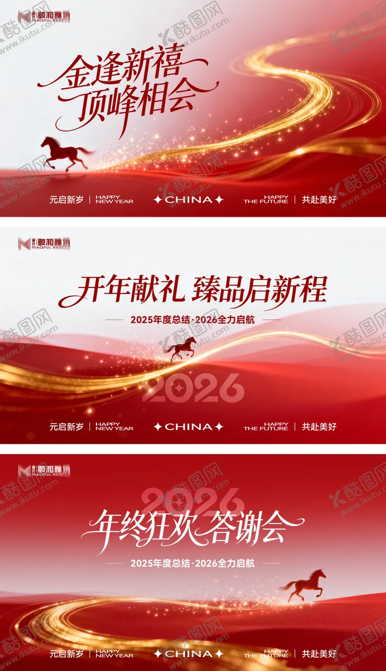 编号：53703701071243095577【酷图网】源文件下载-2026马年新年年终盛典年会主画面