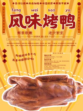 烤鸭