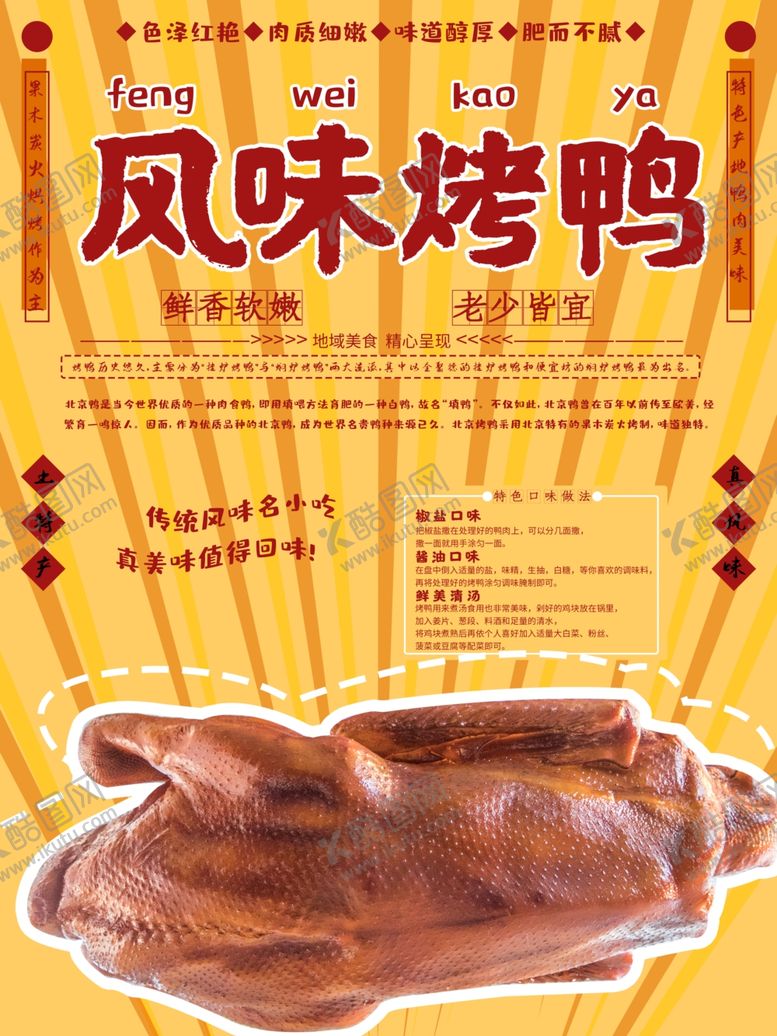 编号：90409807030506581903【酷图网】源文件下载-烤鸭