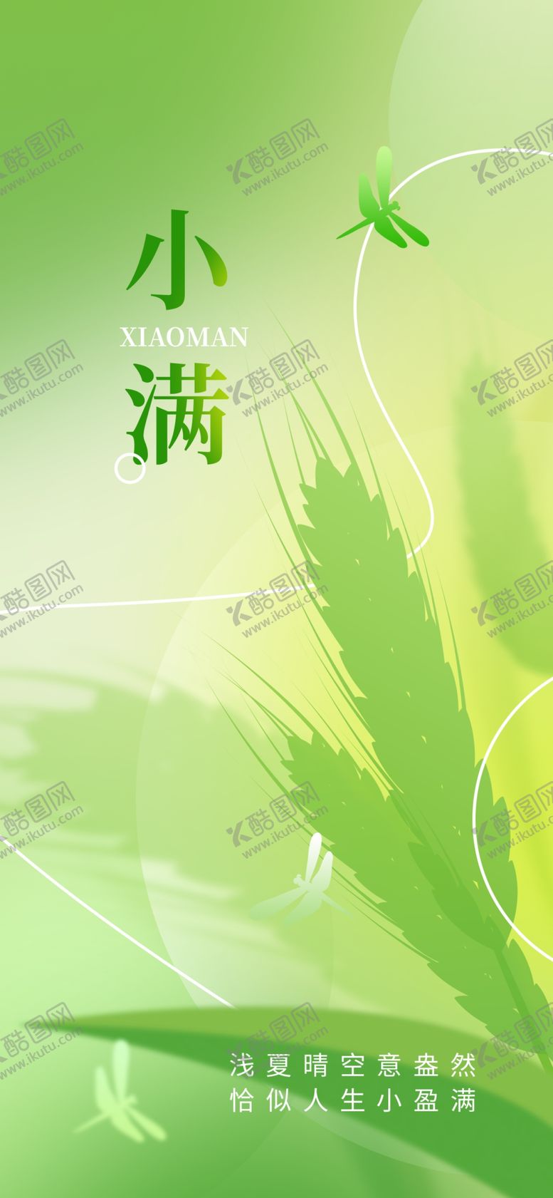 编号：23914901131708228793【酷图网】源文件下载-小满