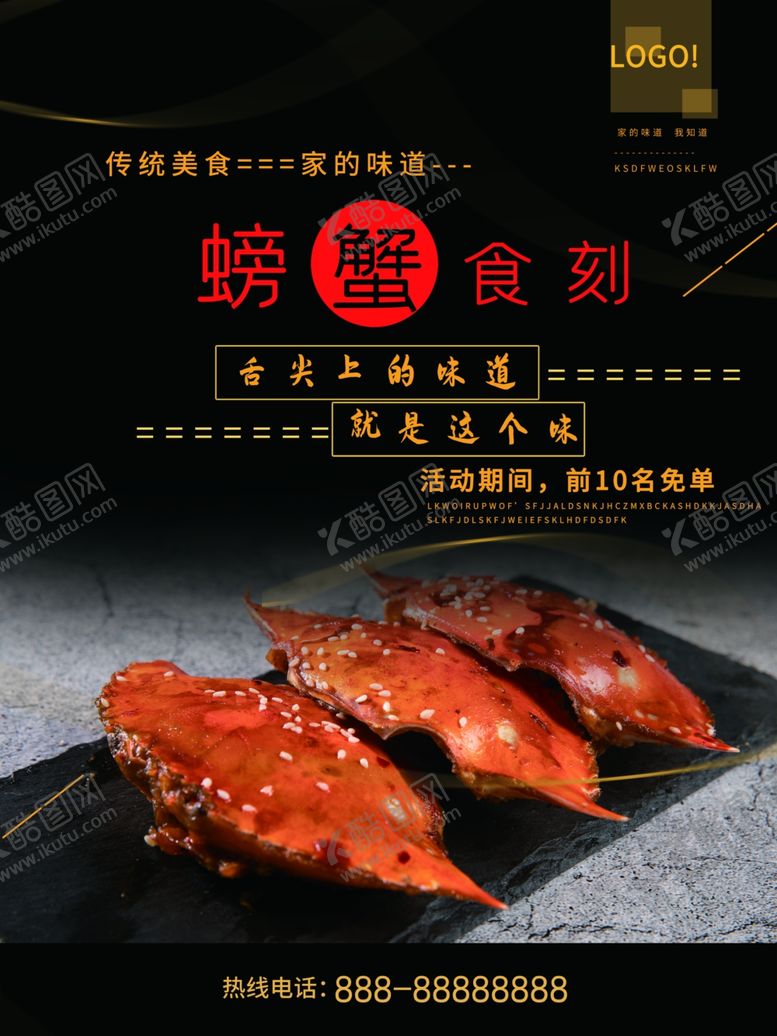 编号：81546910290645256971【酷图网】源文件下载-螃蟹