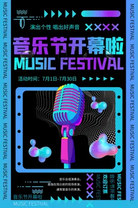 音乐节海报大学生背景流行舞台