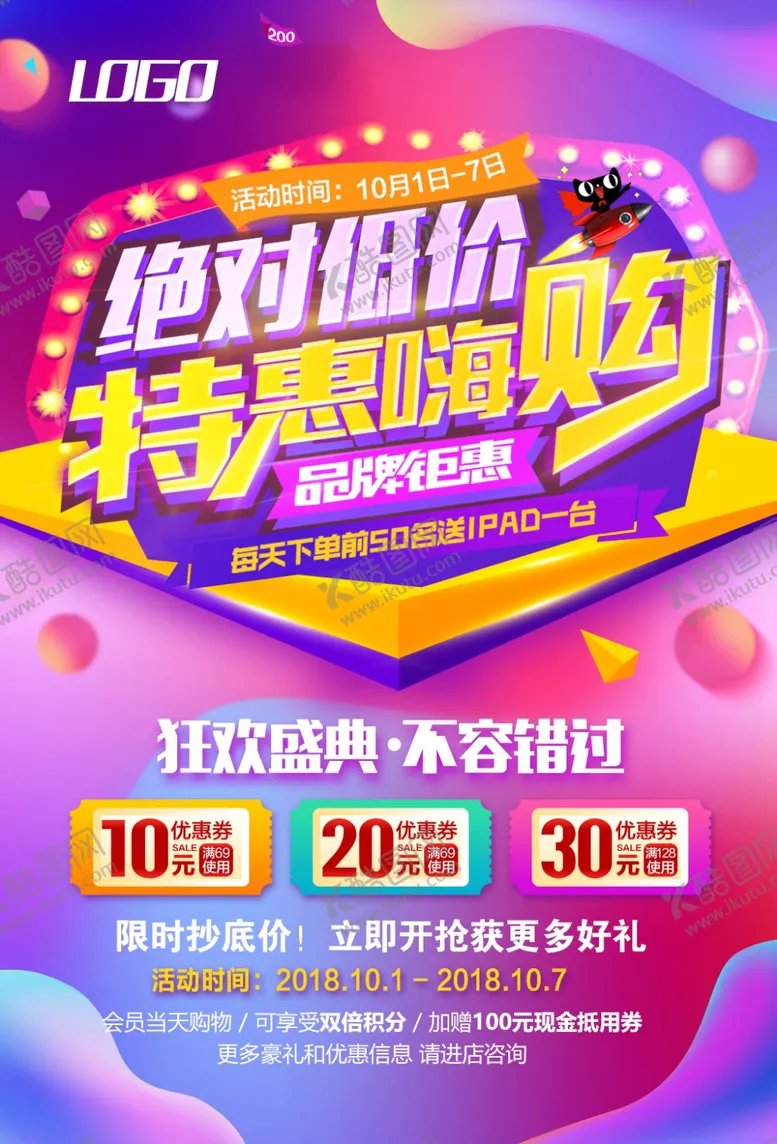 编号：41008807081026082750【酷图网】源文件下载-品牌钜惠