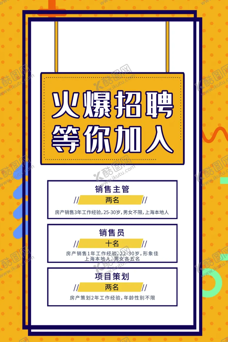 编号：99568206300753213956【酷图网】源文件下载-招聘