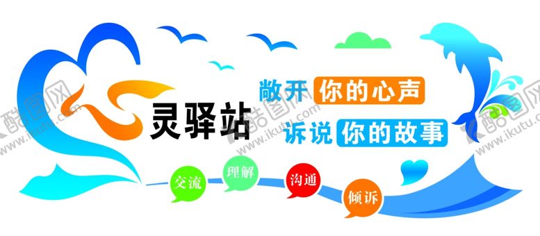 编号：35271202210457068003【酷图网】源文件下载-心灵驿站