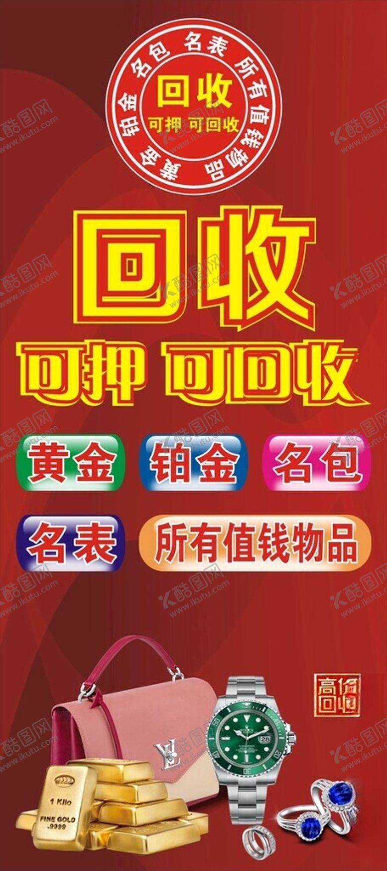 编号：62417901231452008390【酷图网】源文件下载-回收展架