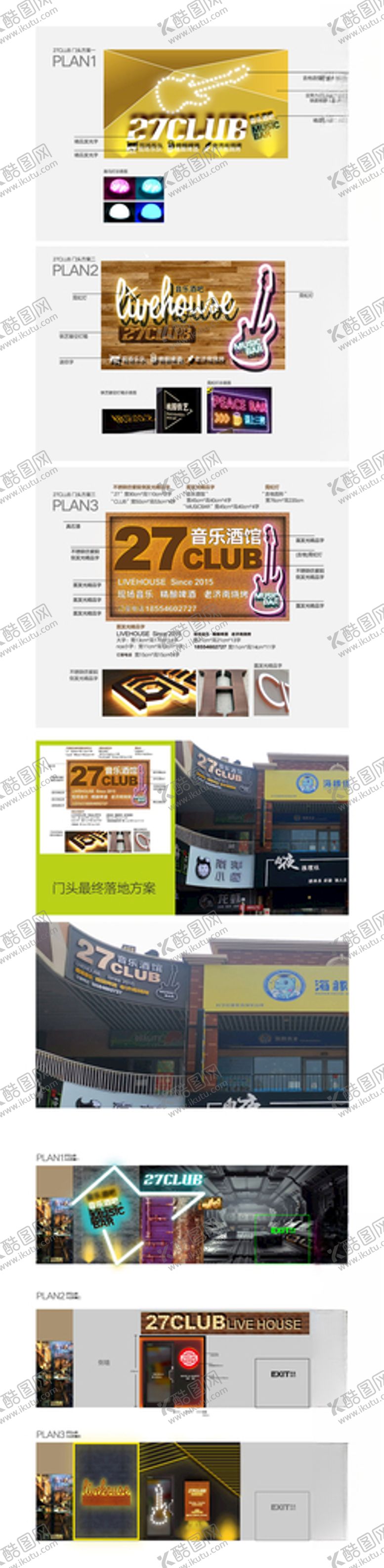 编号：16591912090815263423【酷图网】源文件下载-音乐酒吧门头