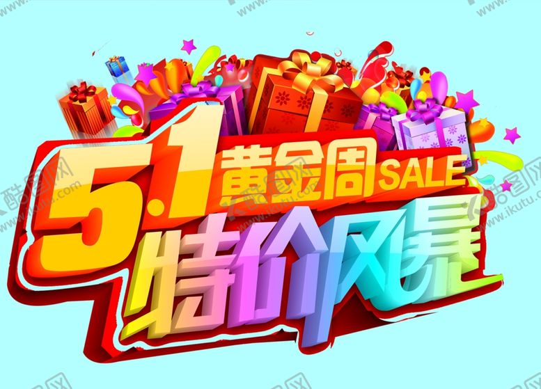 编号：91255603122009299570【酷图网】源文件下载-五一黄金周