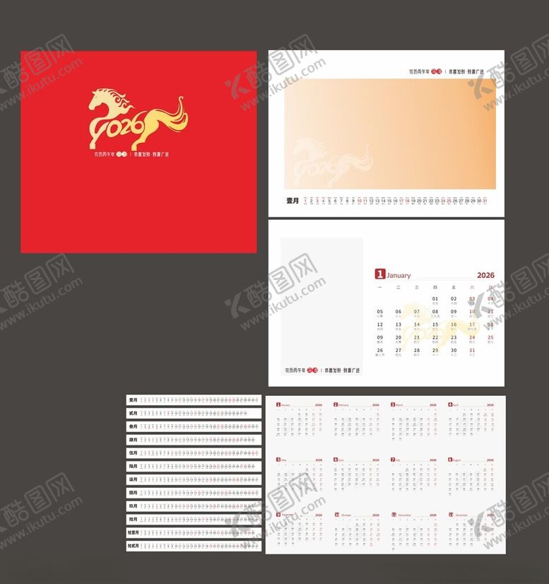 编号：85273611021430006117【酷图网】源文件下载-红色主题日历设计模板