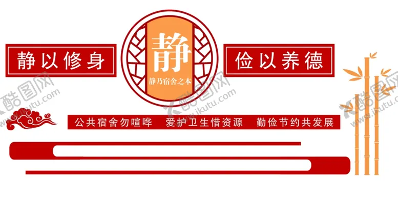 编号：65779803120751121050【酷图网】源文件下载-宿舍文化墙文明宿舍文明寝室