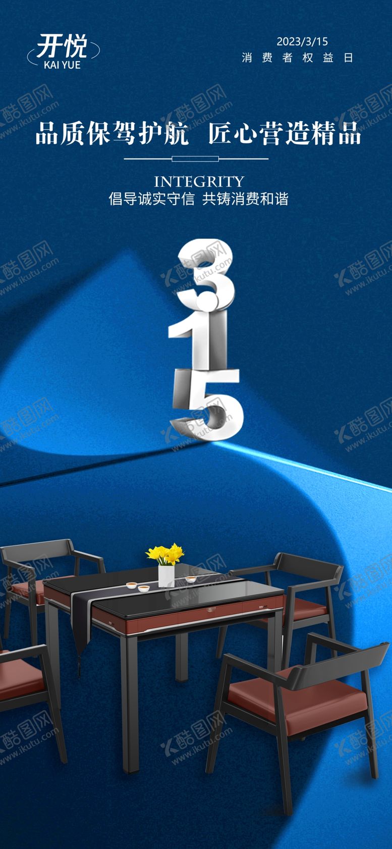 编号：18572309131813417390【酷图网】源文件下载-315国际消费者权益