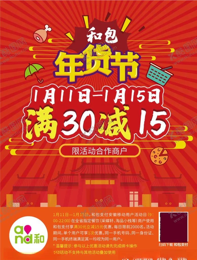 编号：99223007051141458135【酷图网】源文件下载-移动