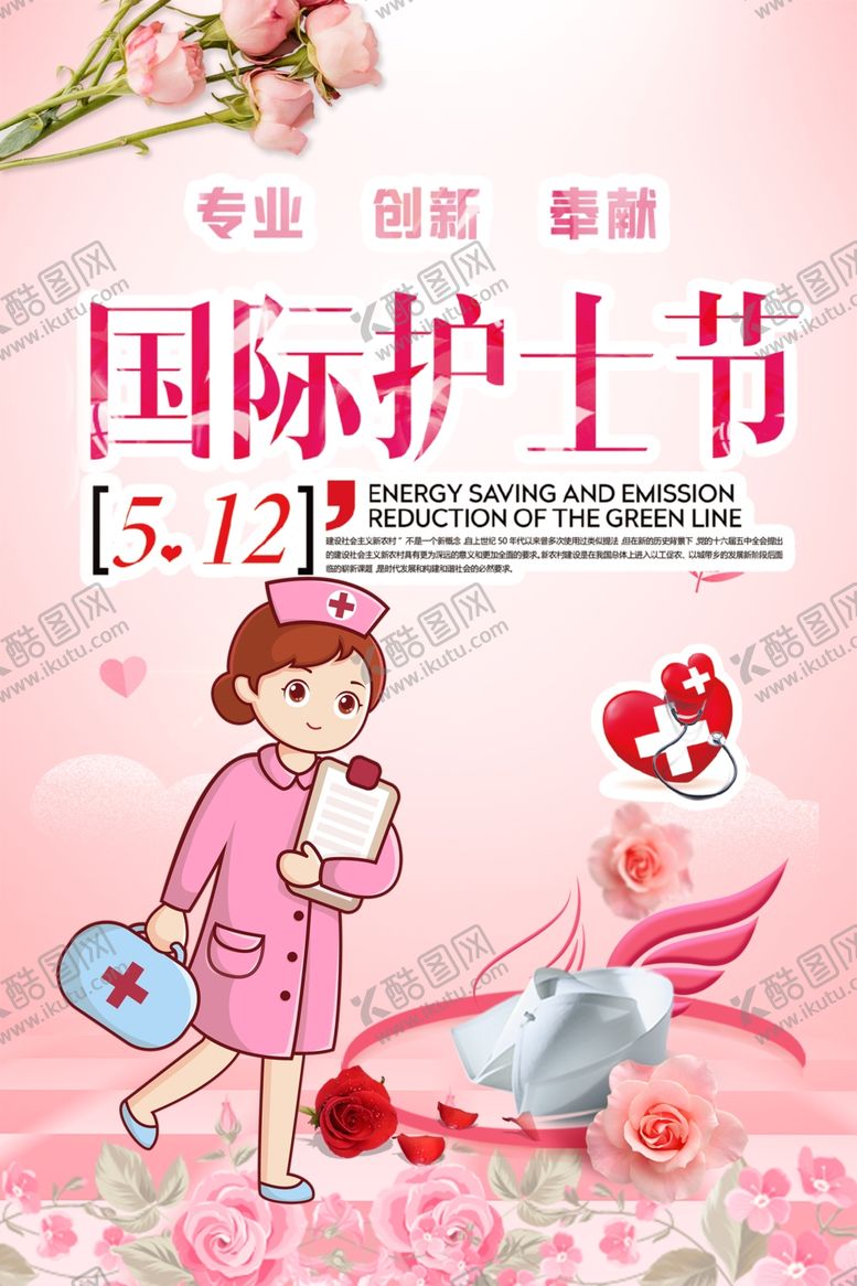 编号：73836010010641208759【酷图网】源文件下载-国际护士节