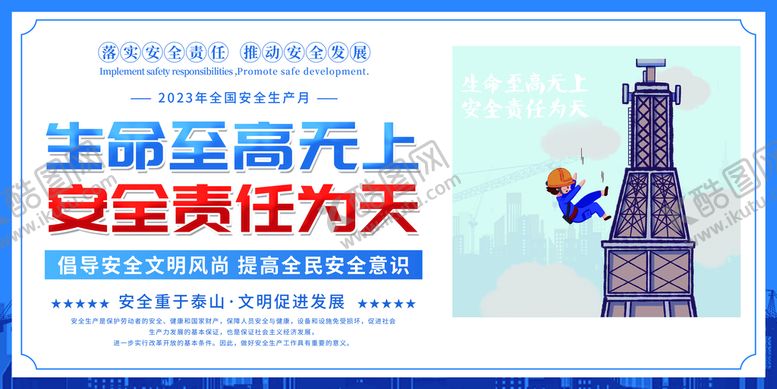编号：01924709262345182935【酷图网】源文件下载-安全生产