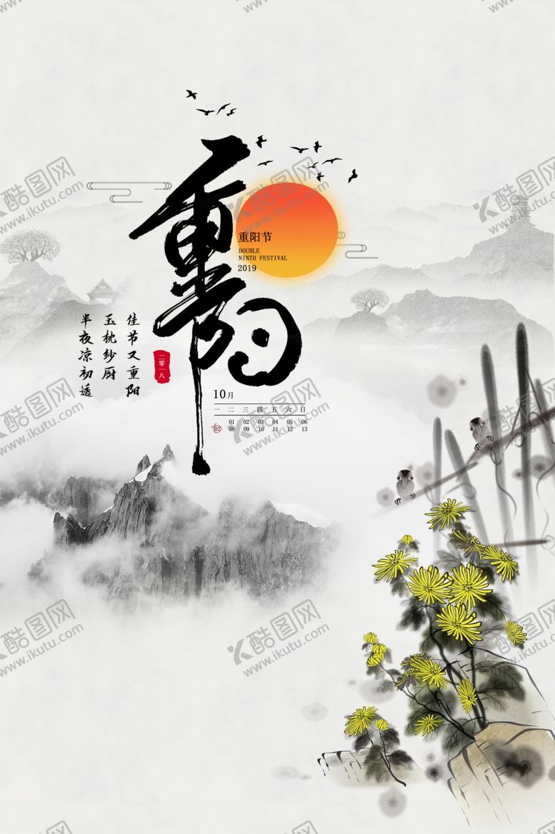 编号：19148705120435245266【酷图网】源文件下载-重阳节海报