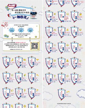 安仔闯关打卡战队报名情况卡通手绘长图