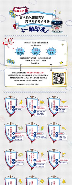 安仔闯关打卡战队报名情况卡通手绘长图