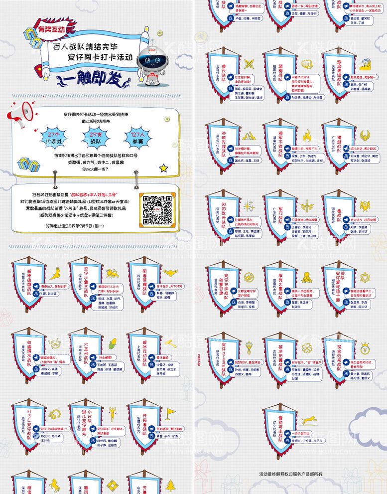 编号：41894411270500223796【酷图网】源文件下载-安仔闯关打卡战队报名情况卡通手绘长图