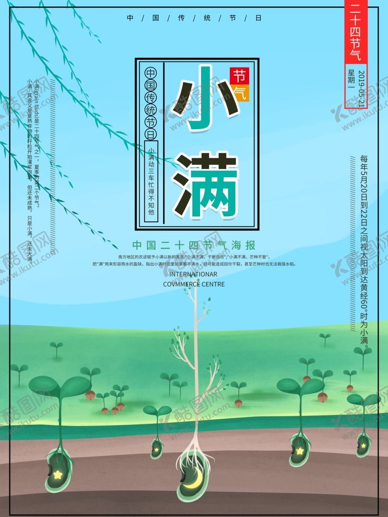 编号：19574809251438566311【酷图网】源文件下载-小满