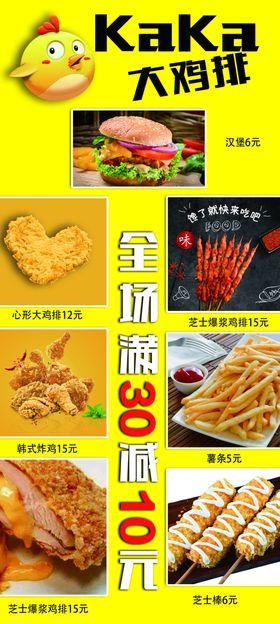 鸡排展架