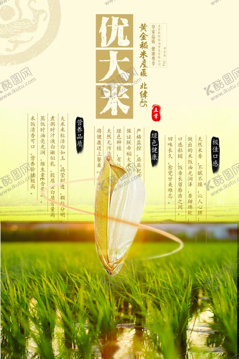 编号：62721510291559157862【酷图网】源文件下载-优质大米