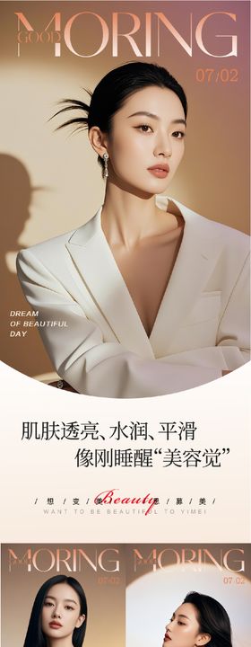 医美早安图人物系列海报