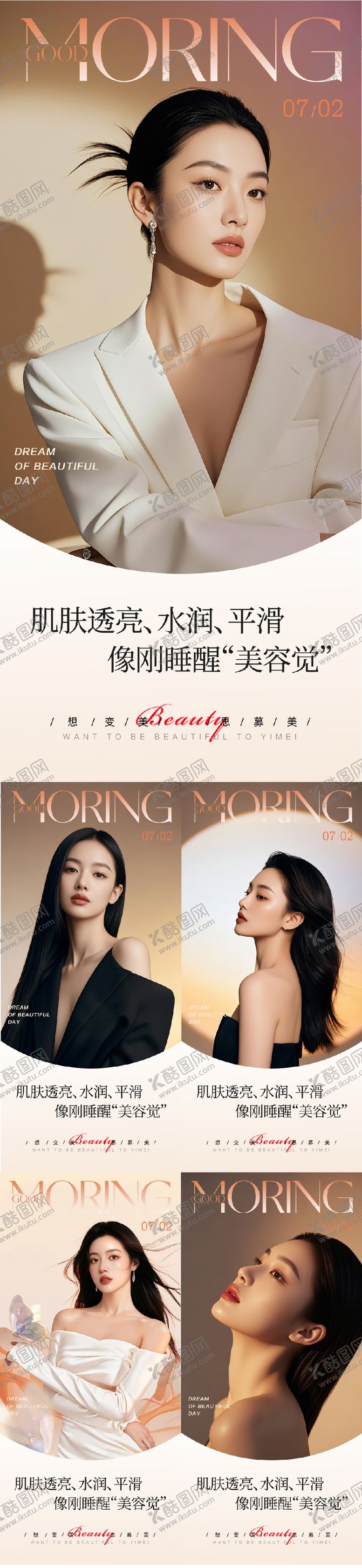 编号：20426809201719541263【酷图网】源文件下载-医美早安图人物系列海报